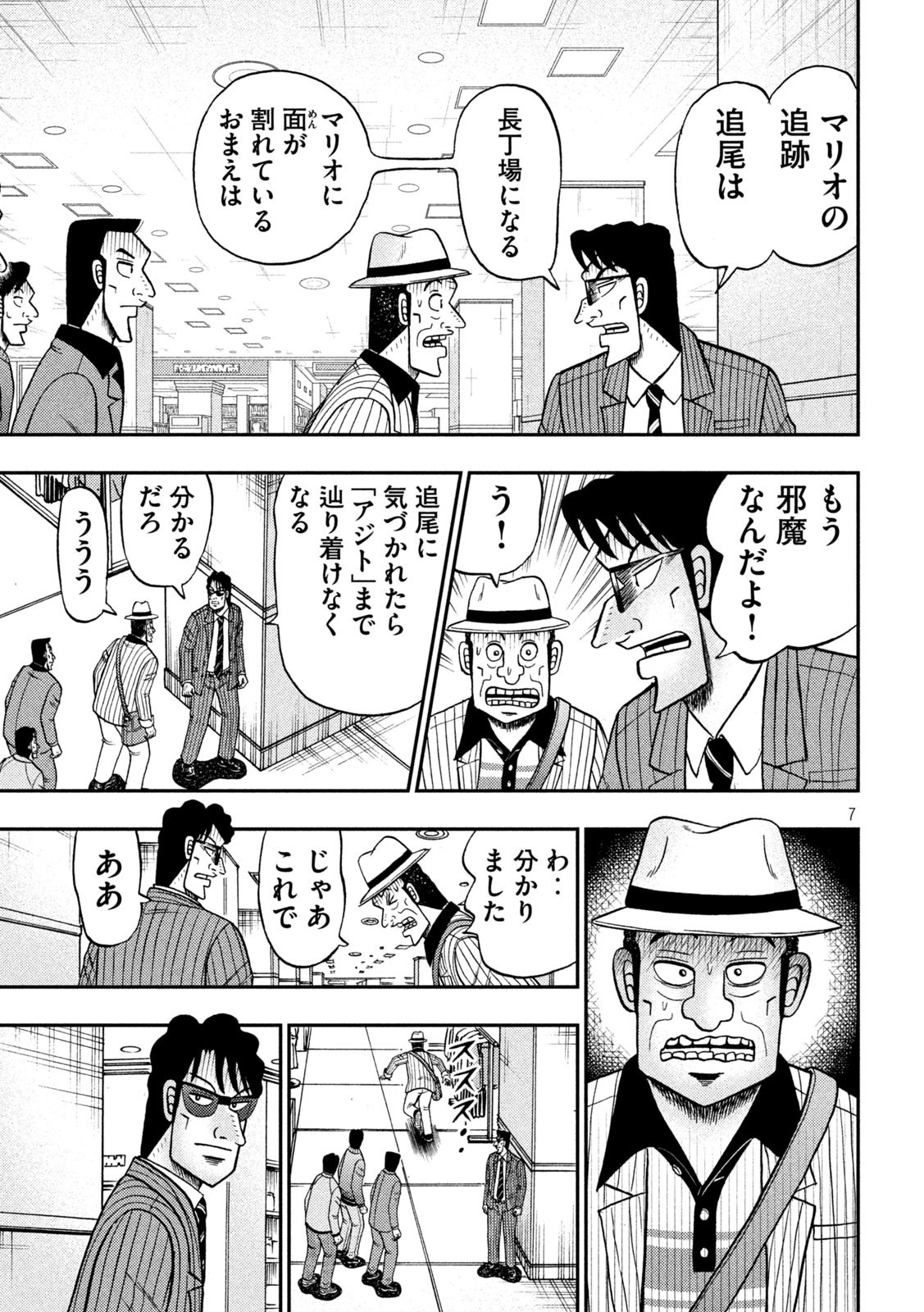 賭博堕天録カイジワン・ポーカー編 第402話 - Page 7