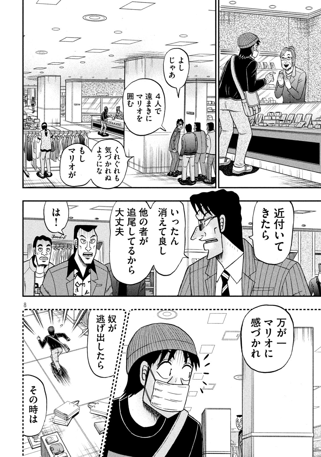 賭博堕天録カイジワン・ポーカー編 第402話 - Page 8