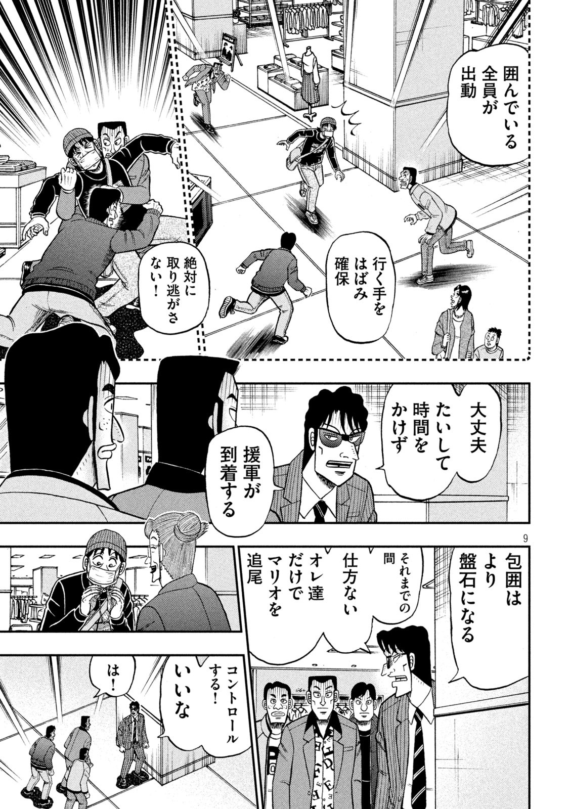 賭博堕天録カイジワン・ポーカー編 第402話 - Page 9