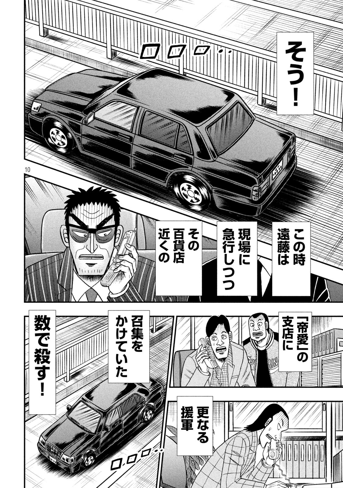 賭博堕天録カイジワン・ポーカー編 第402話 - Page 10