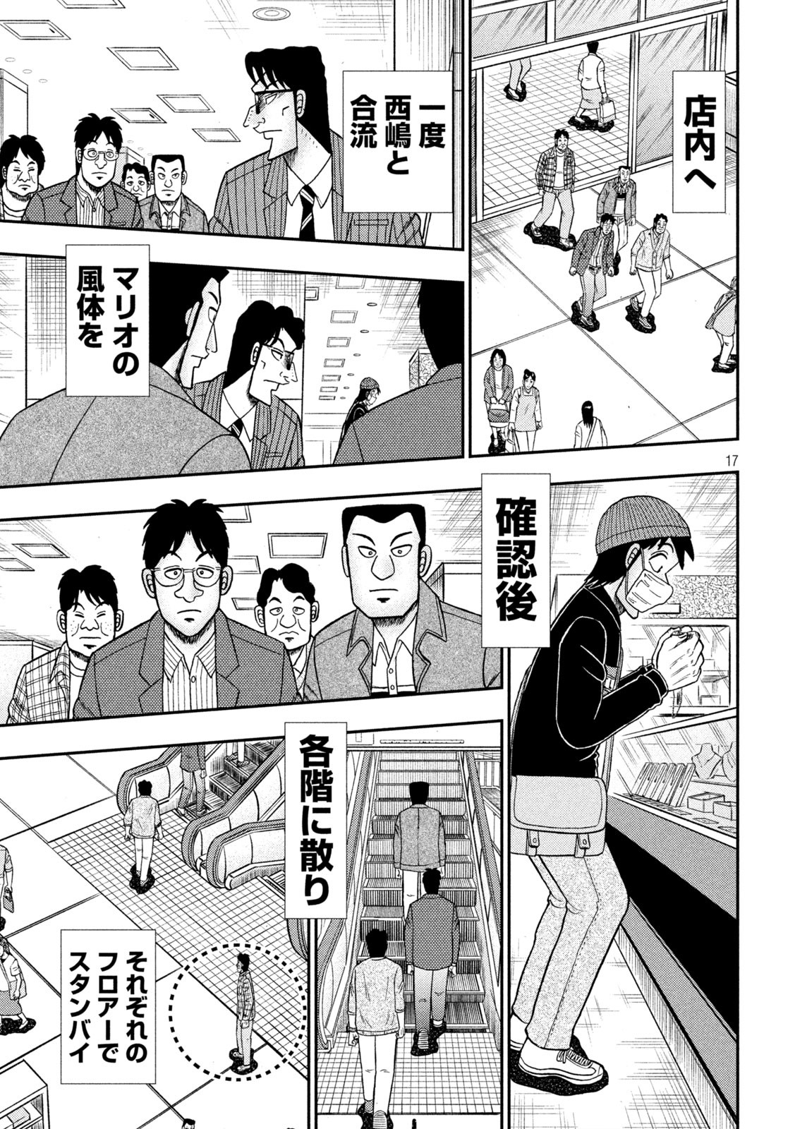 賭博堕天録カイジワン・ポーカー編 第402話 - Page 17