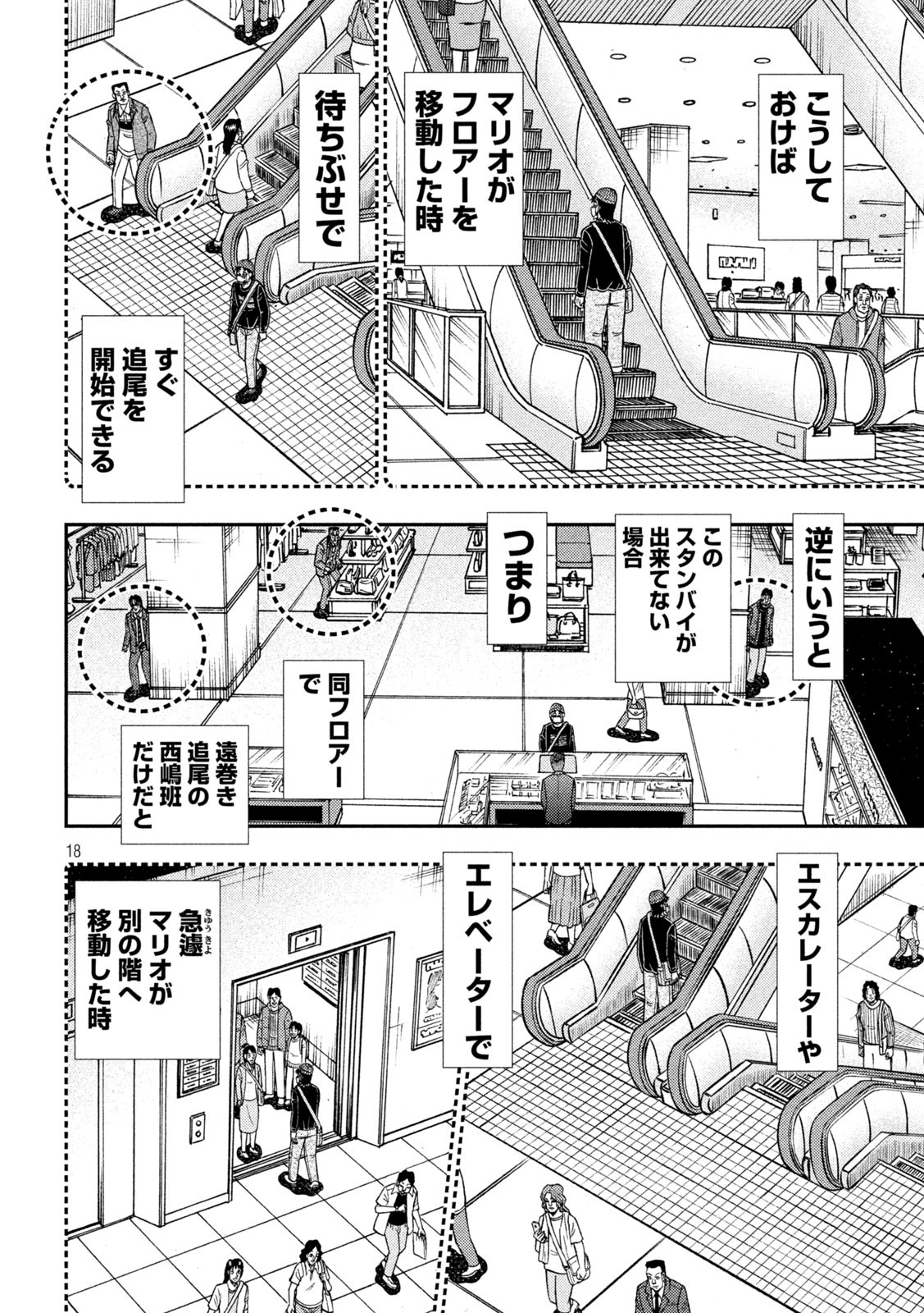 賭博堕天録カイジワン・ポーカー編 第402話 - Page 18