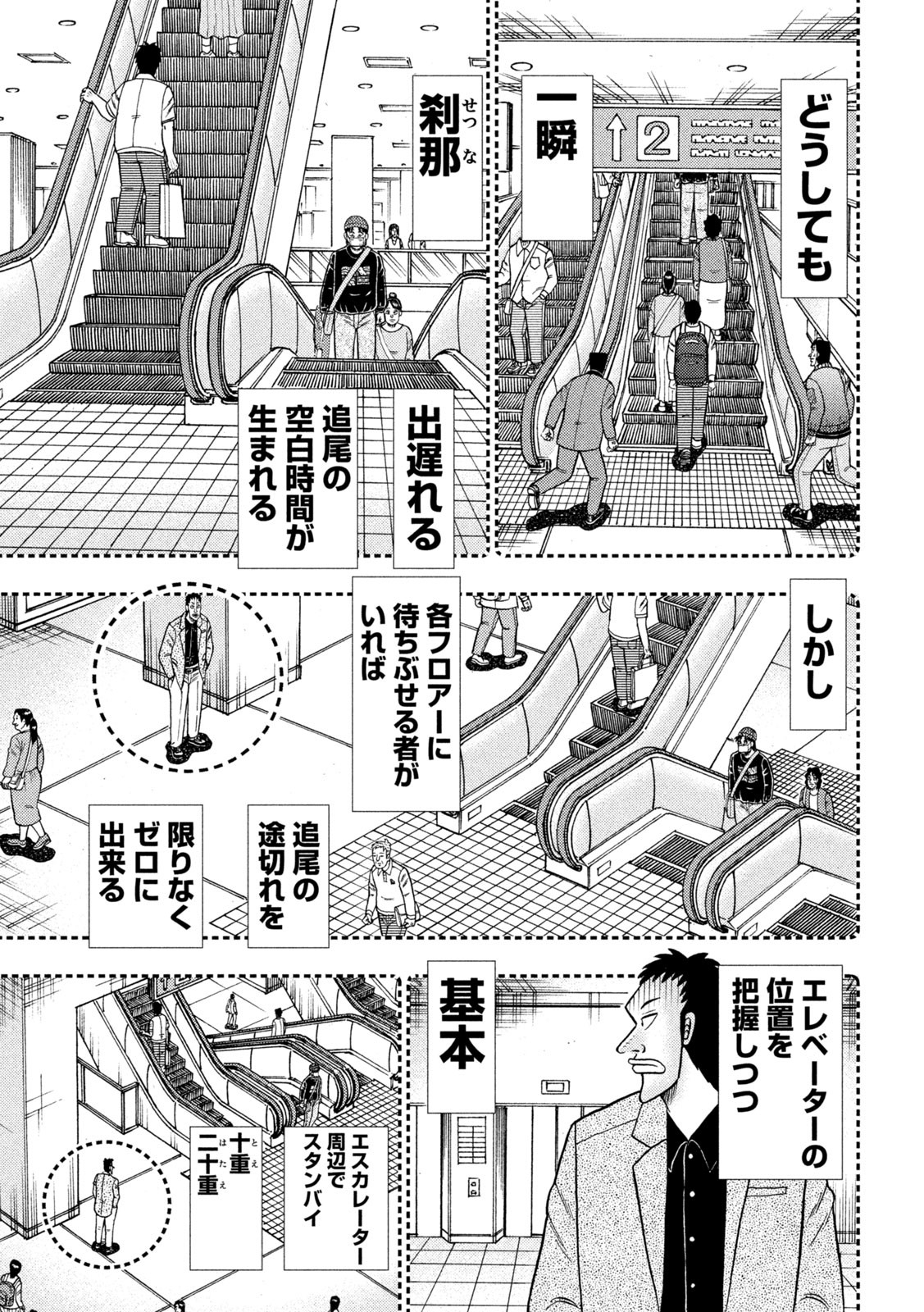 賭博堕天録カイジワン・ポーカー編 第402話 - Page 19