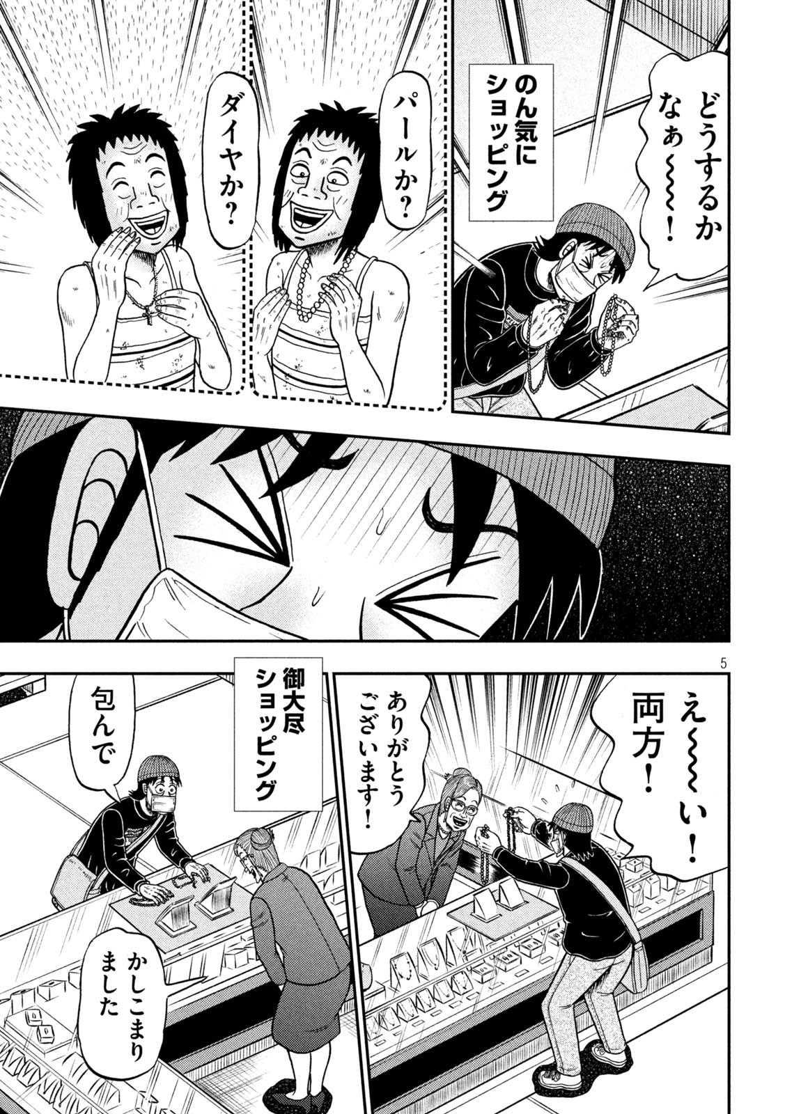 賭博堕天録カイジワン・ポーカー編 第403話 - Page 5