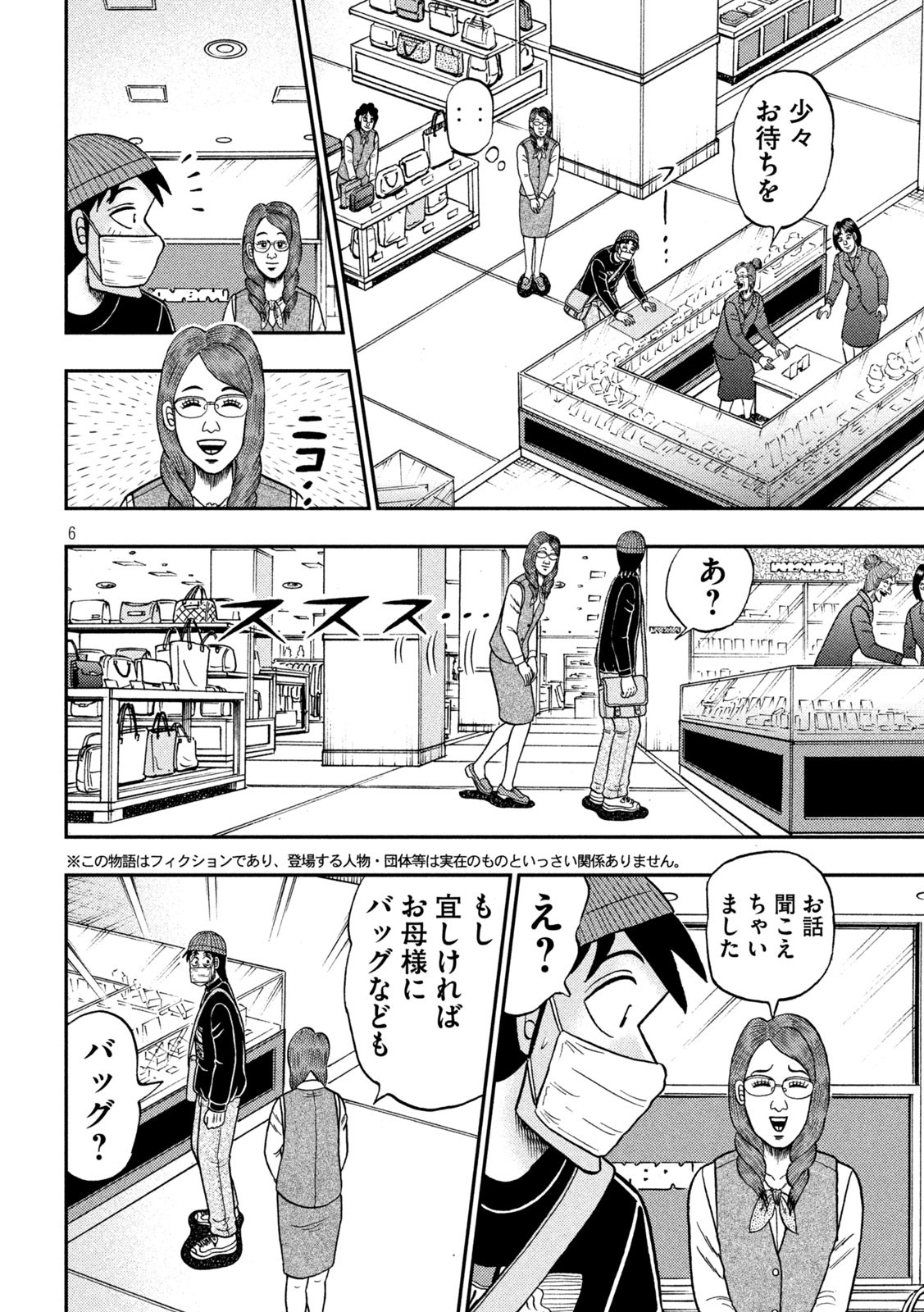 賭博堕天録カイジワン・ポーカー編 第403話 - Page 6