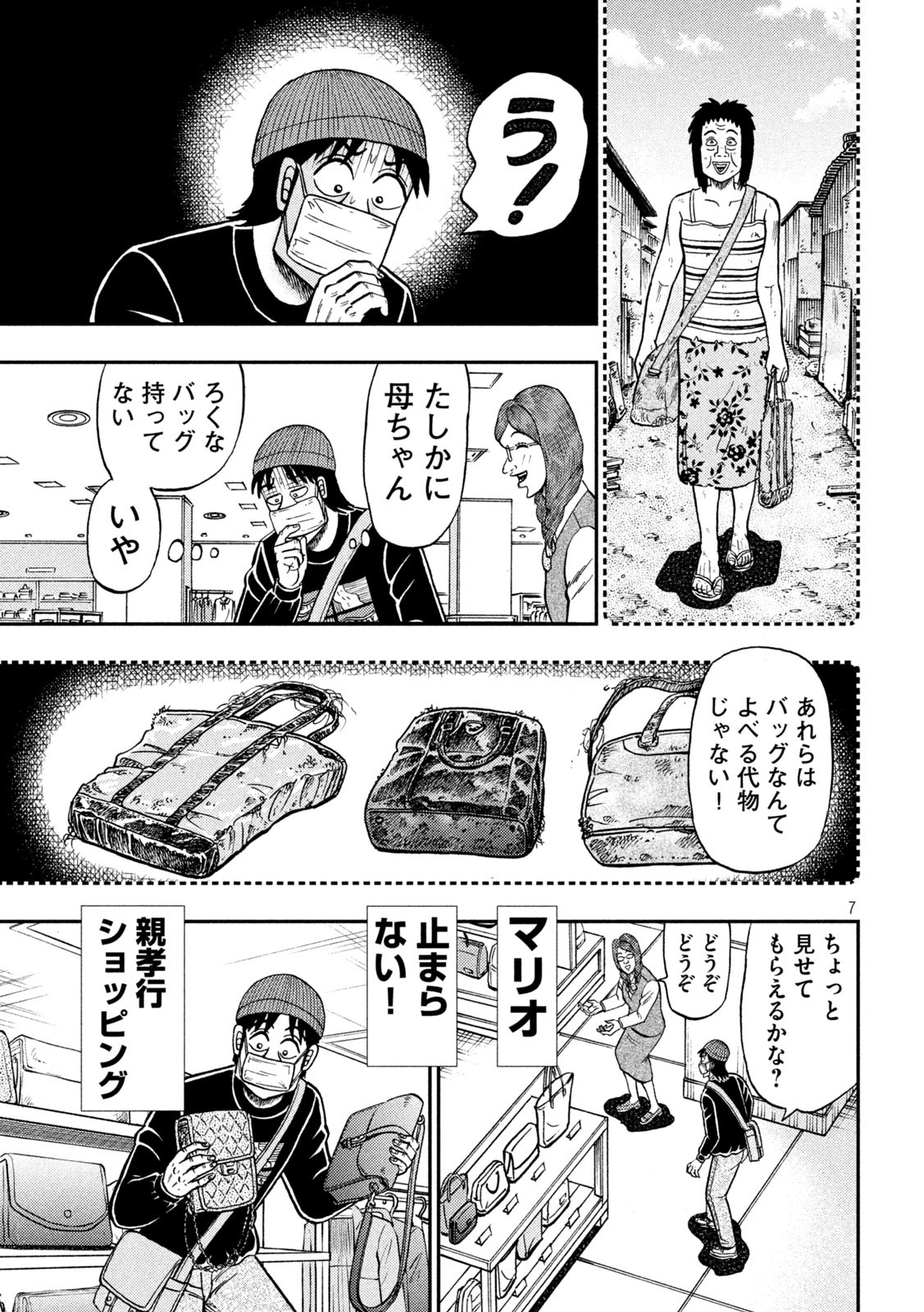 賭博堕天録カイジワン・ポーカー編 第403話 - Page 7