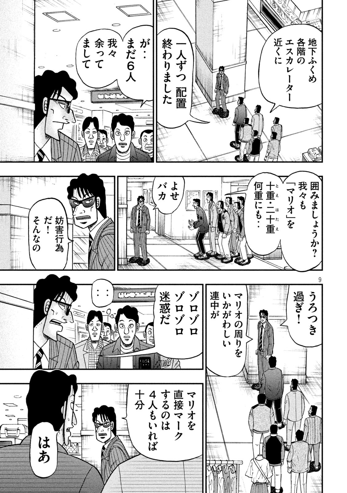 賭博堕天録カイジワン・ポーカー編 第403話 - Page 9