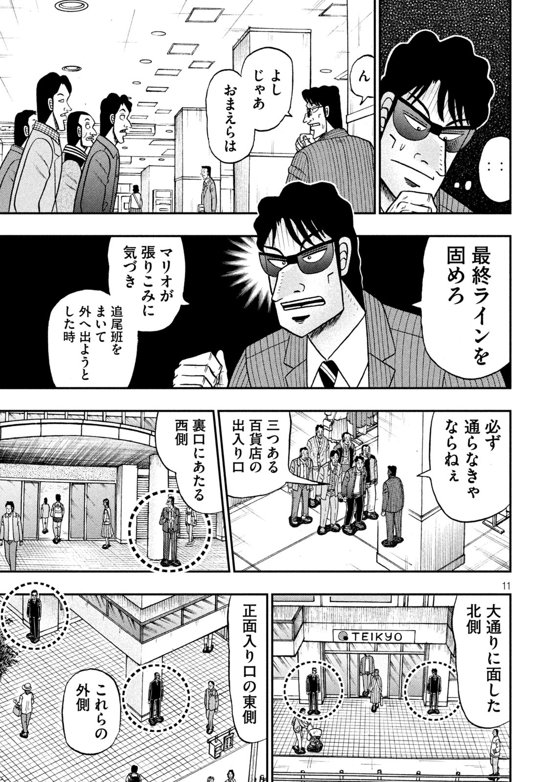 賭博堕天録カイジワン・ポーカー編 第403話 - Page 11