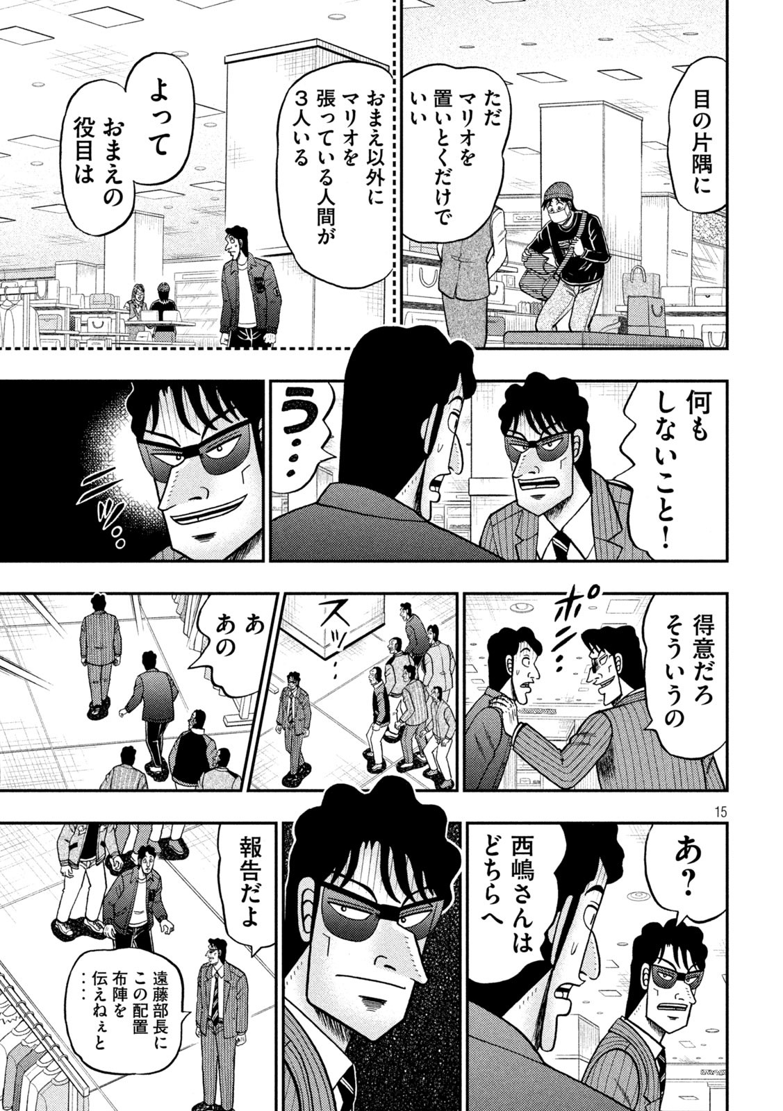 賭博堕天録カイジワン・ポーカー編 第403話 - Page 15