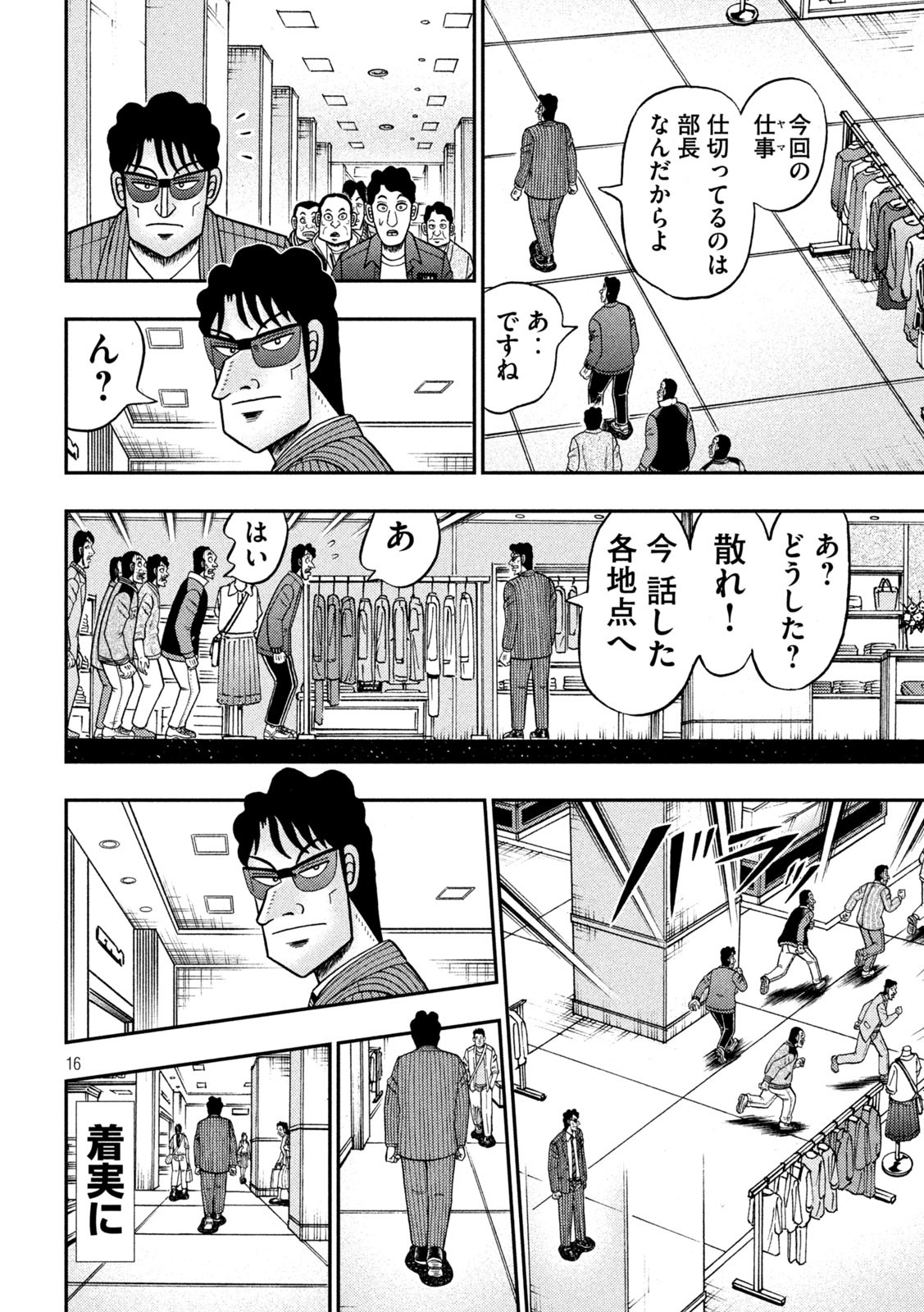 賭博堕天録カイジワン・ポーカー編 第403話 - Page 16