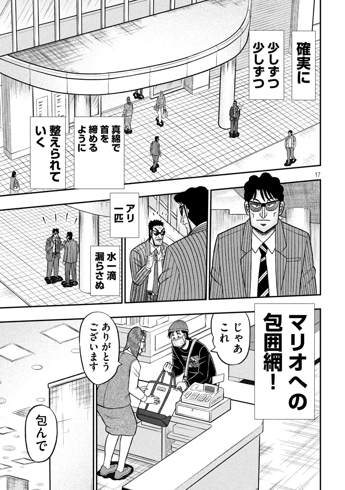 賭博堕天録カイジワン・ポーカー編 第403話 - Page 17