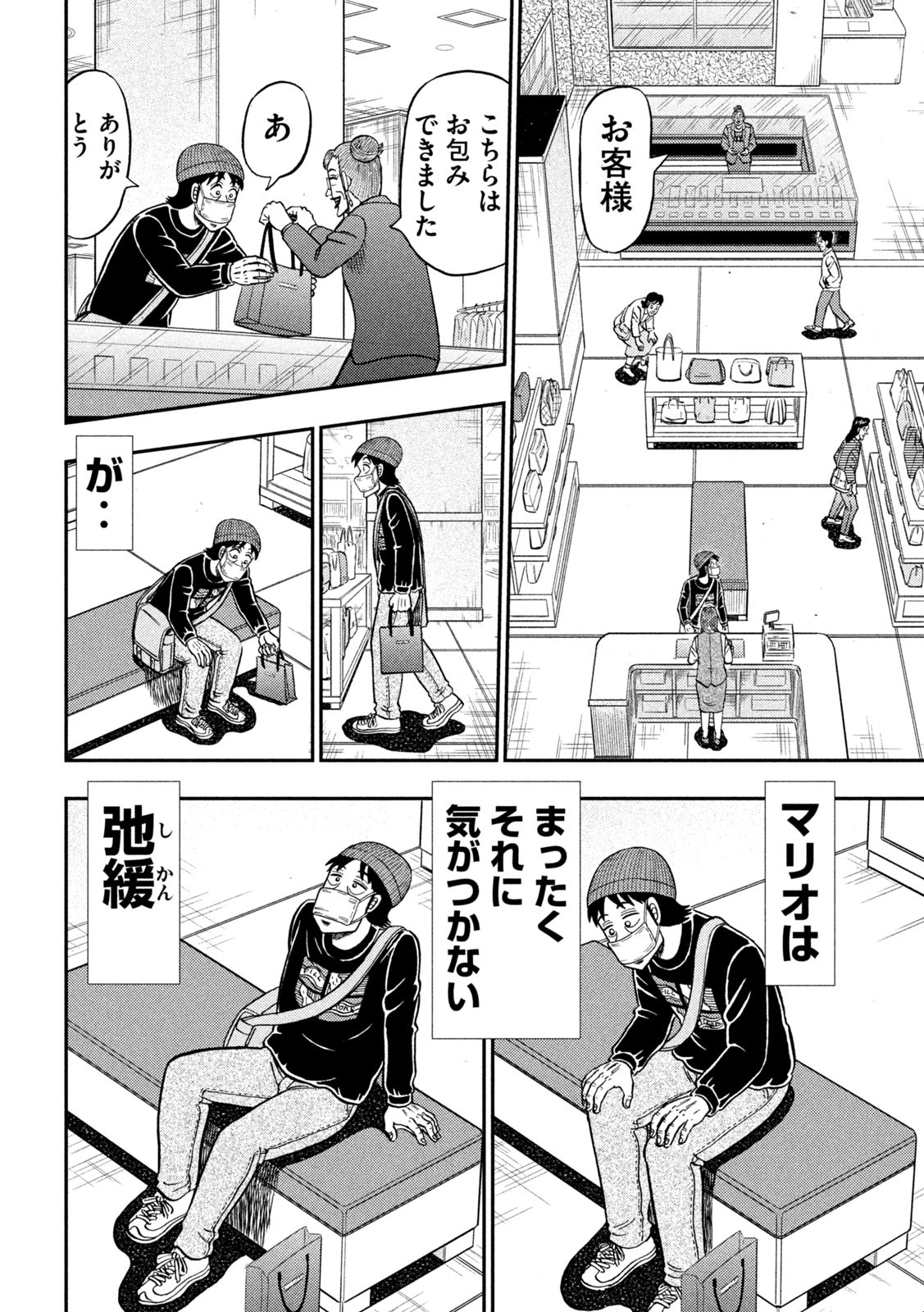 賭博堕天録カイジワン・ポーカー編 第403話 - Page 18