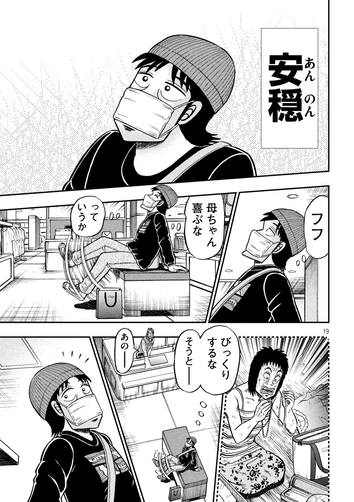 賭博堕天録カイジワン・ポーカー編 第403話 - Page 19