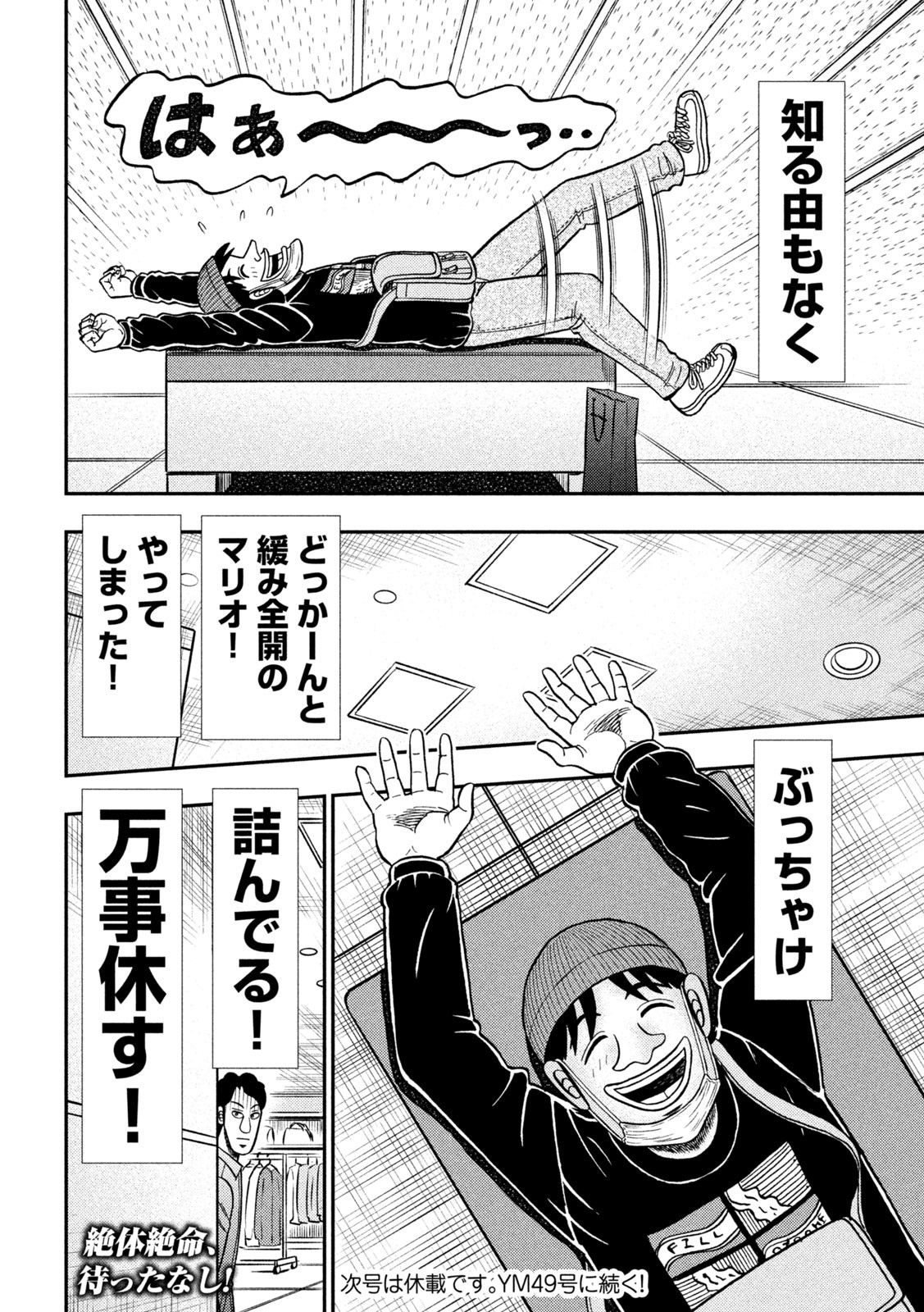 賭博堕天録カイジワン・ポーカー編 第403話 - Page 22