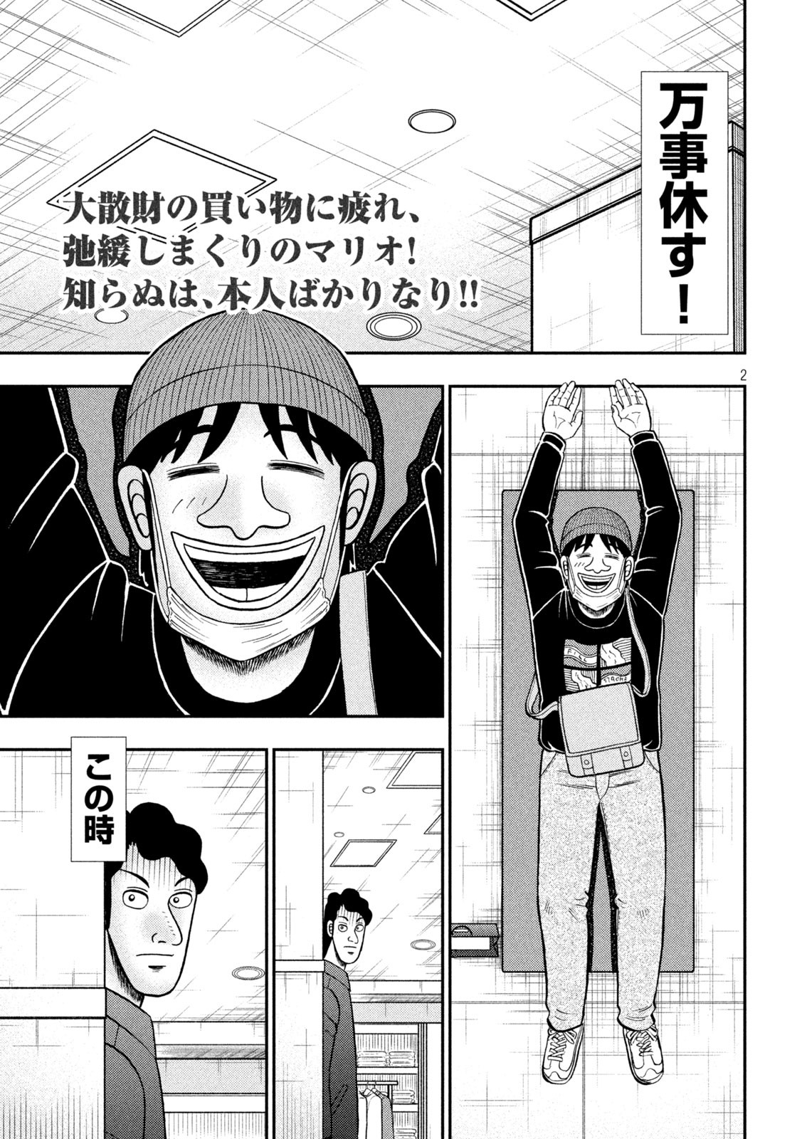 賭博堕天録カイジワン・ポーカー編 第404話 - Page 2