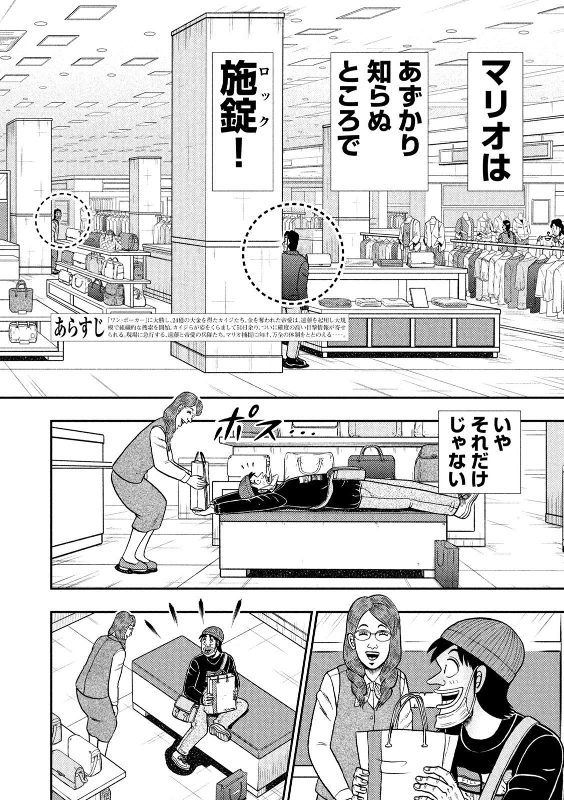 賭博堕天録カイジワン・ポーカー編 第404話 - Page 3