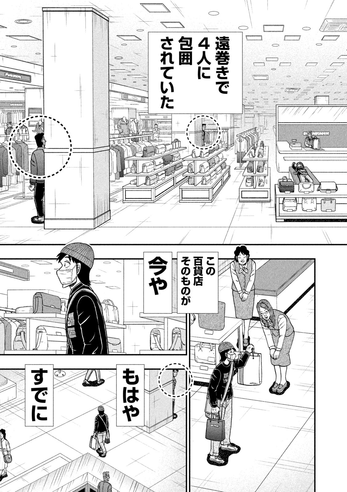 賭博堕天録カイジワン・ポーカー編 第404話 - Page 4