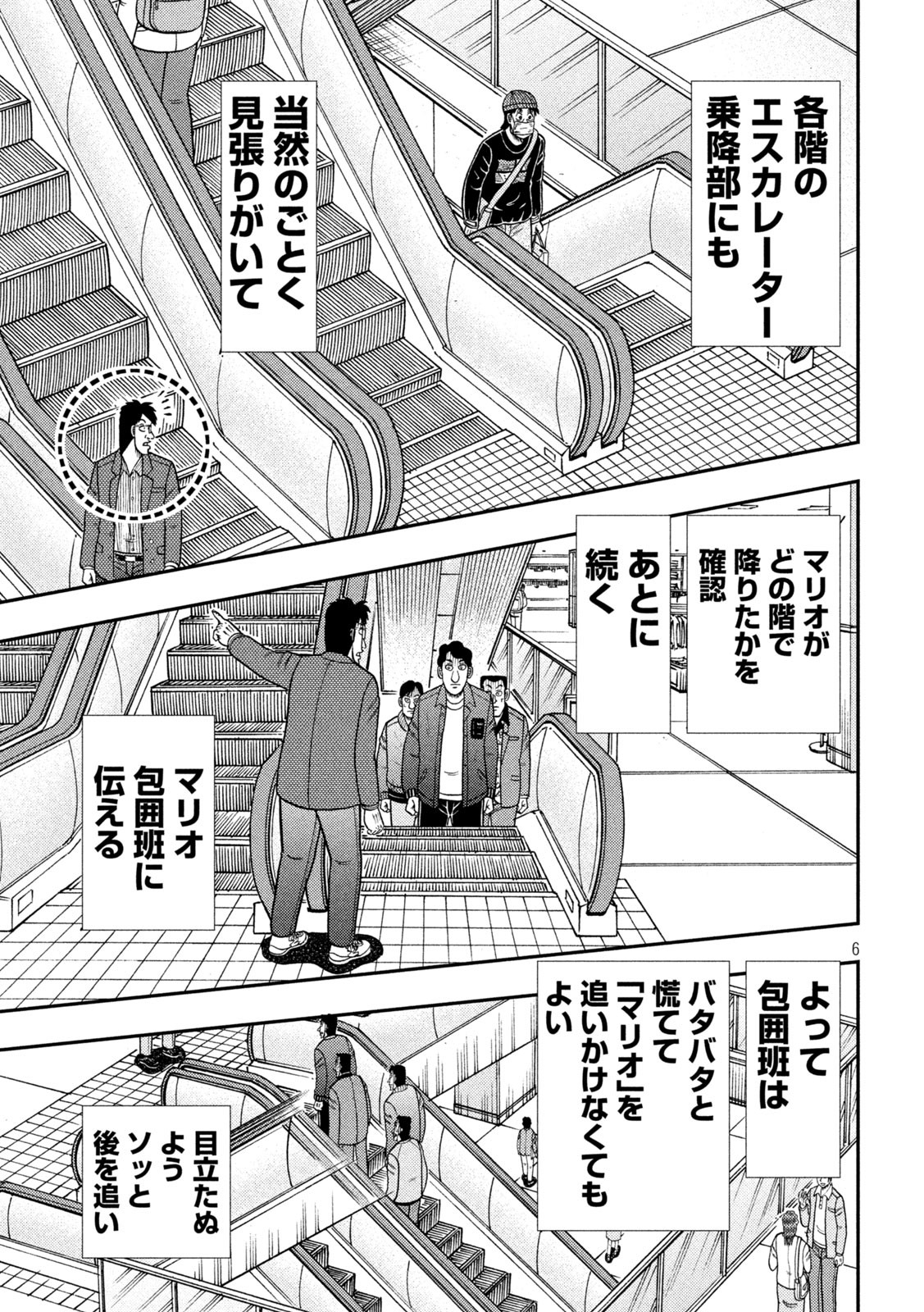 賭博堕天録カイジワン・ポーカー編 第404話 - Page 6