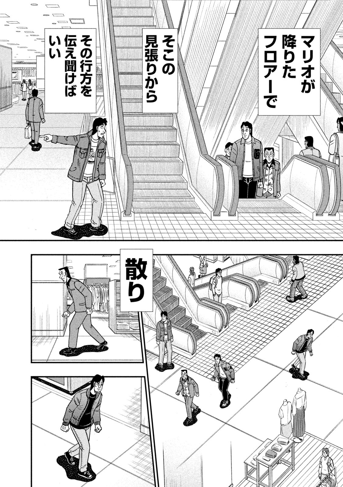 賭博堕天録カイジワン・ポーカー編 第404話 - Page 7