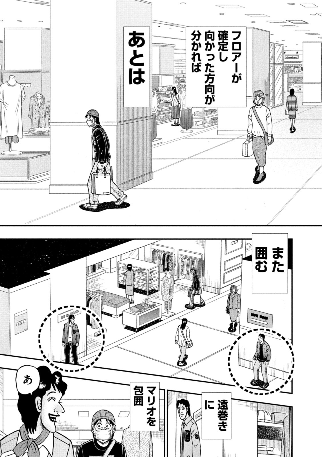 賭博堕天録カイジワン・ポーカー編 第404話 - Page 8