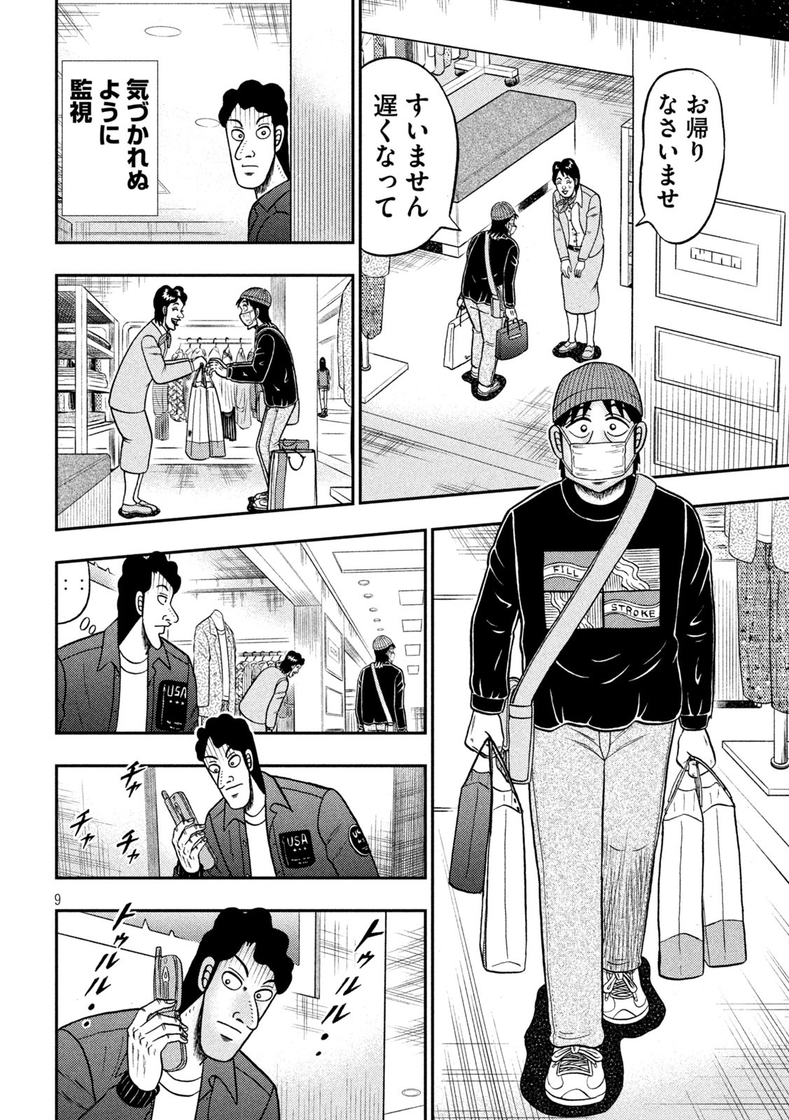 賭博堕天録カイジワン・ポーカー編 第404話 - Page 9