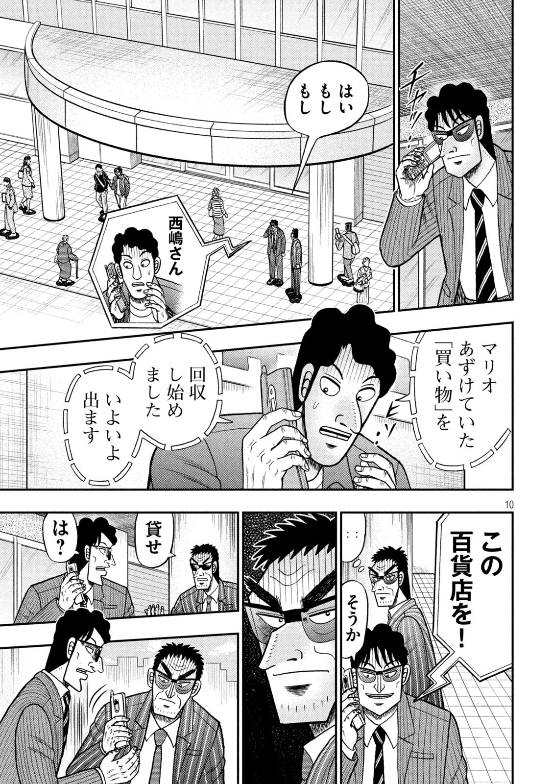 賭博堕天録カイジワン・ポーカー編 第404話 - Page 10