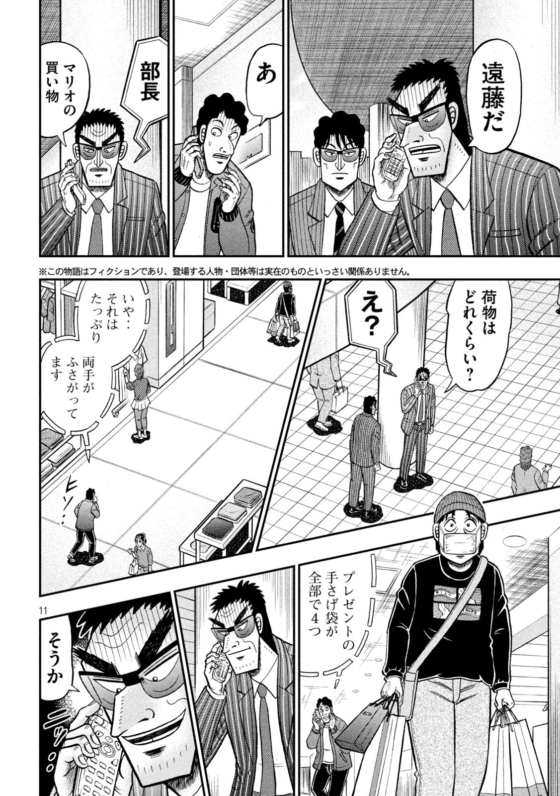 賭博堕天録カイジワン・ポーカー編 第404話 - Page 11