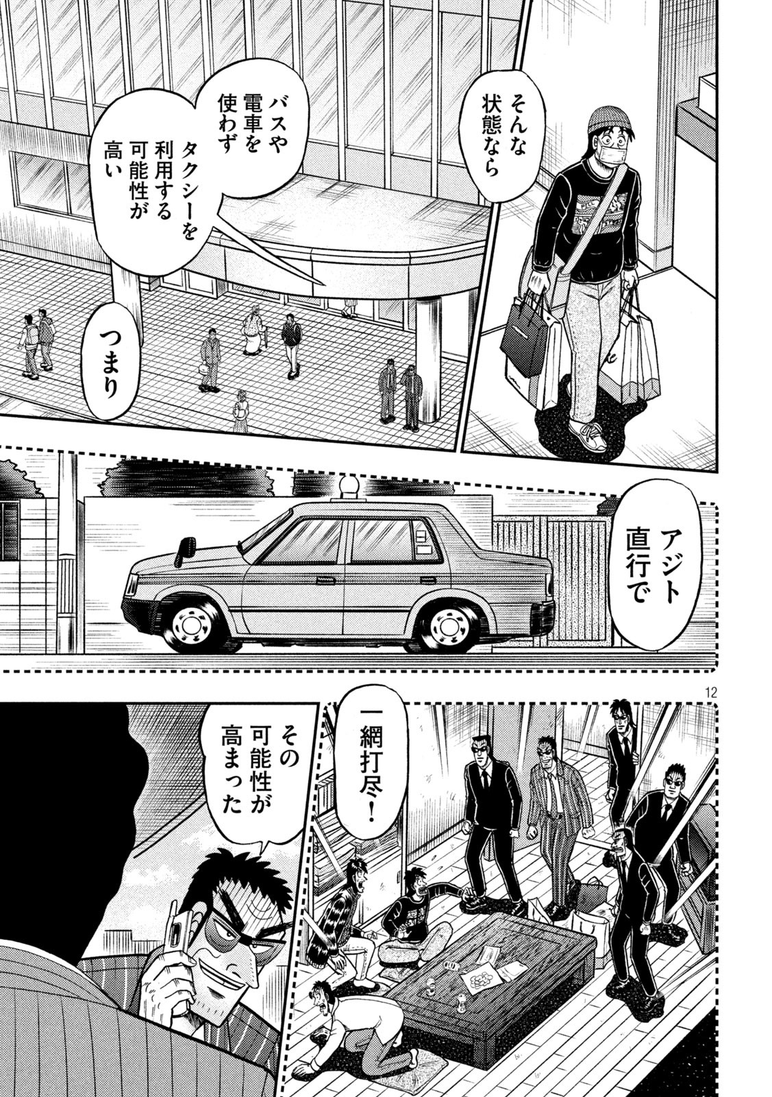 賭博堕天録カイジワン・ポーカー編 第404話 - Page 12