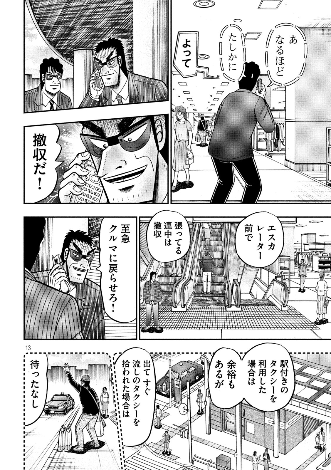 賭博堕天録カイジワン・ポーカー編 第404話 - Page 13