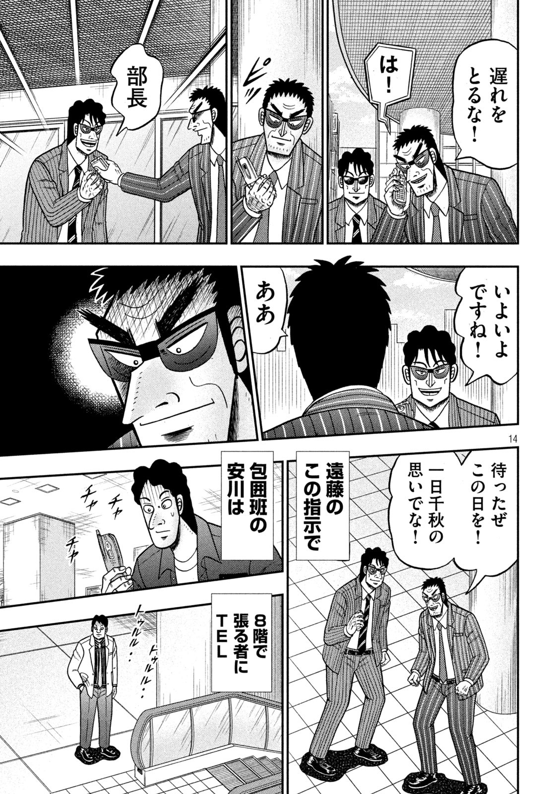 賭博堕天録カイジワン・ポーカー編 第404話 - Page 14