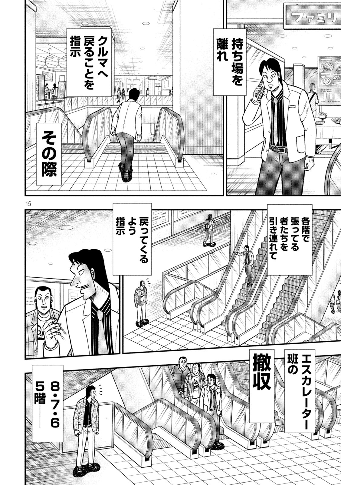 賭博堕天録カイジワン・ポーカー編 第404話 - Page 15