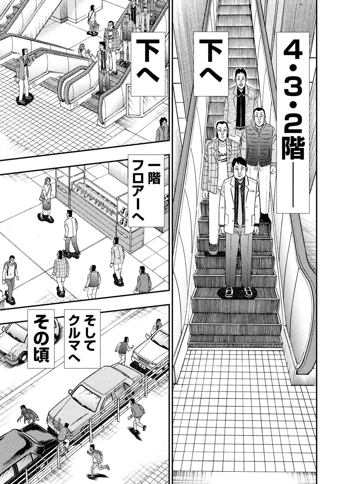 賭博堕天録カイジワン・ポーカー編 第404話 - Page 16