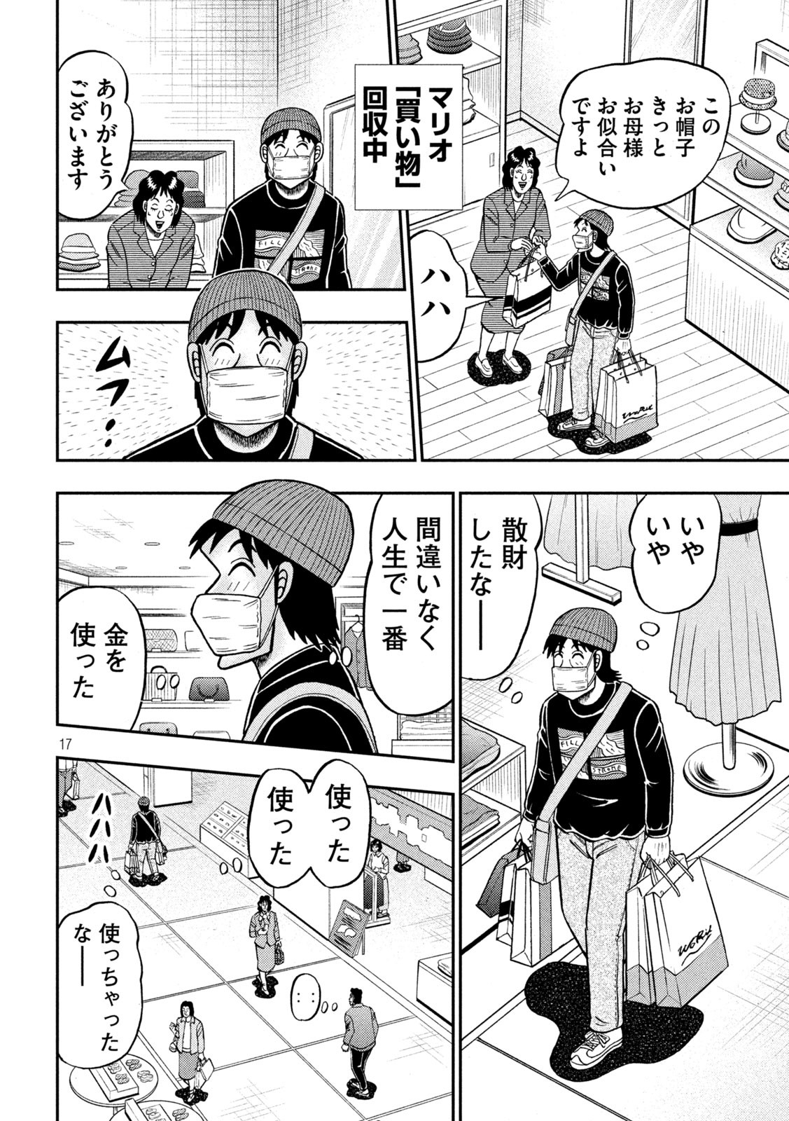 賭博堕天録カイジワン・ポーカー編 第404話 - Page 17