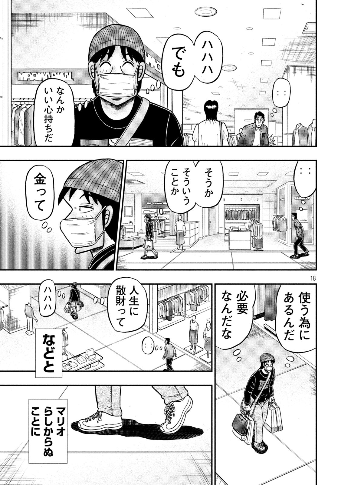 賭博堕天録カイジワン・ポーカー編 第404話 - Page 18