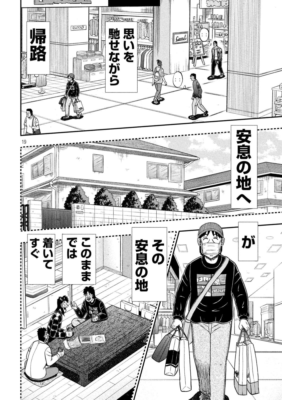 賭博堕天録カイジワン・ポーカー編 第404話 - Page 19