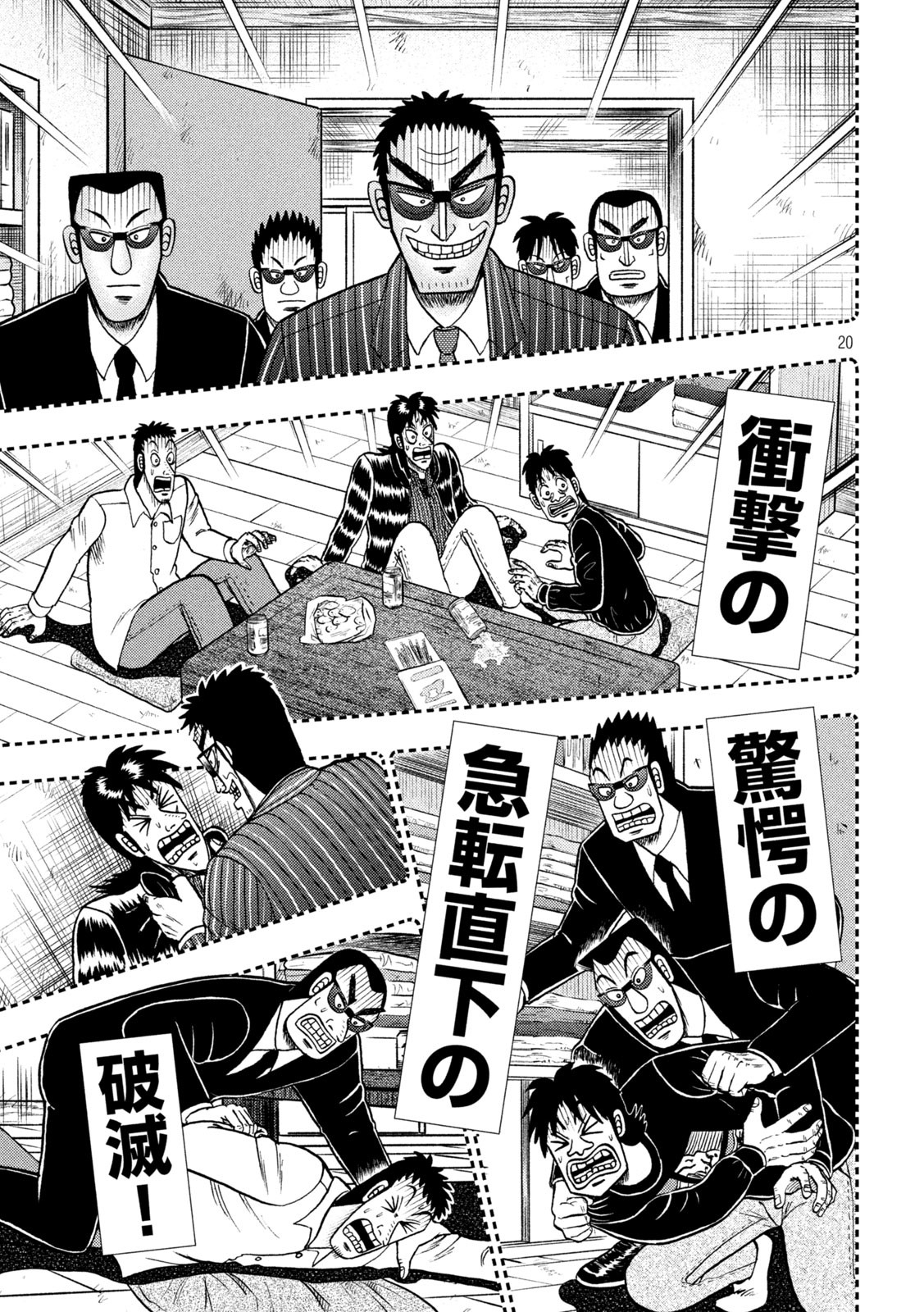 賭博堕天録カイジワン・ポーカー編 第404話 - Page 20