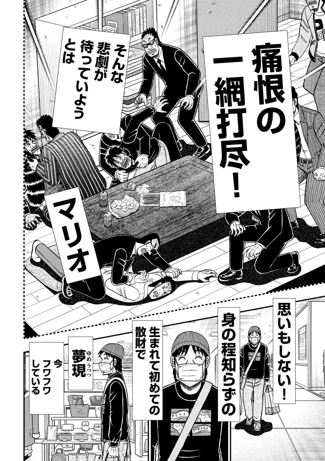 賭博堕天録カイジワン・ポーカー編 第404話 - Page 21