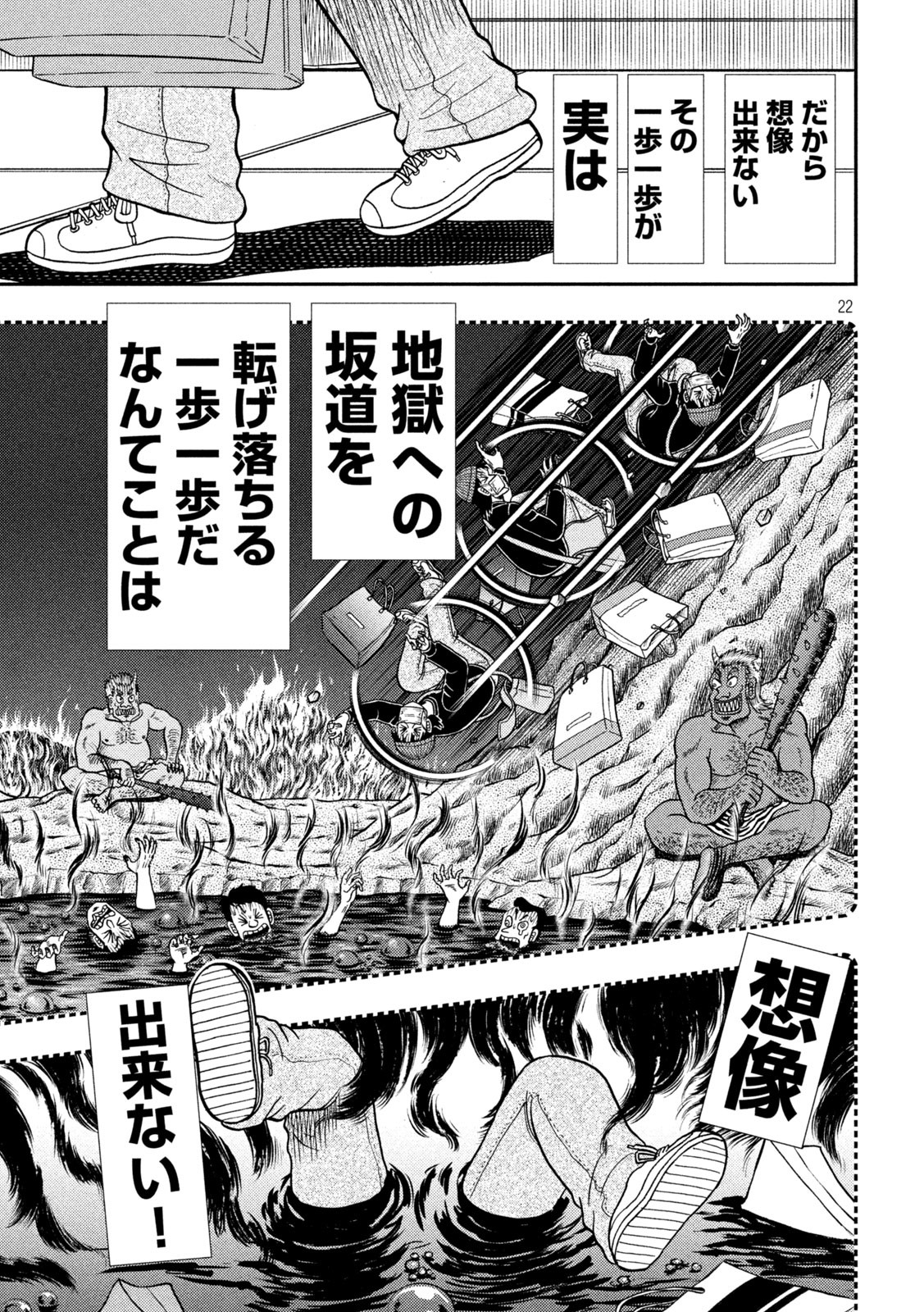 賭博堕天録カイジワン・ポーカー編 第404話 - Page 22