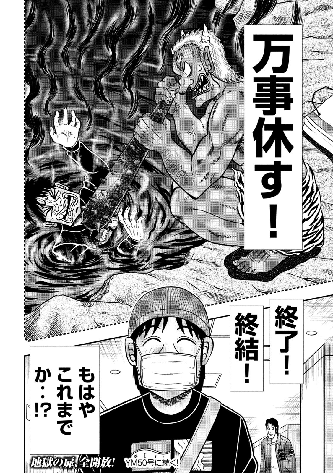 賭博堕天録カイジワン・ポーカー編 第404話 - Page 23