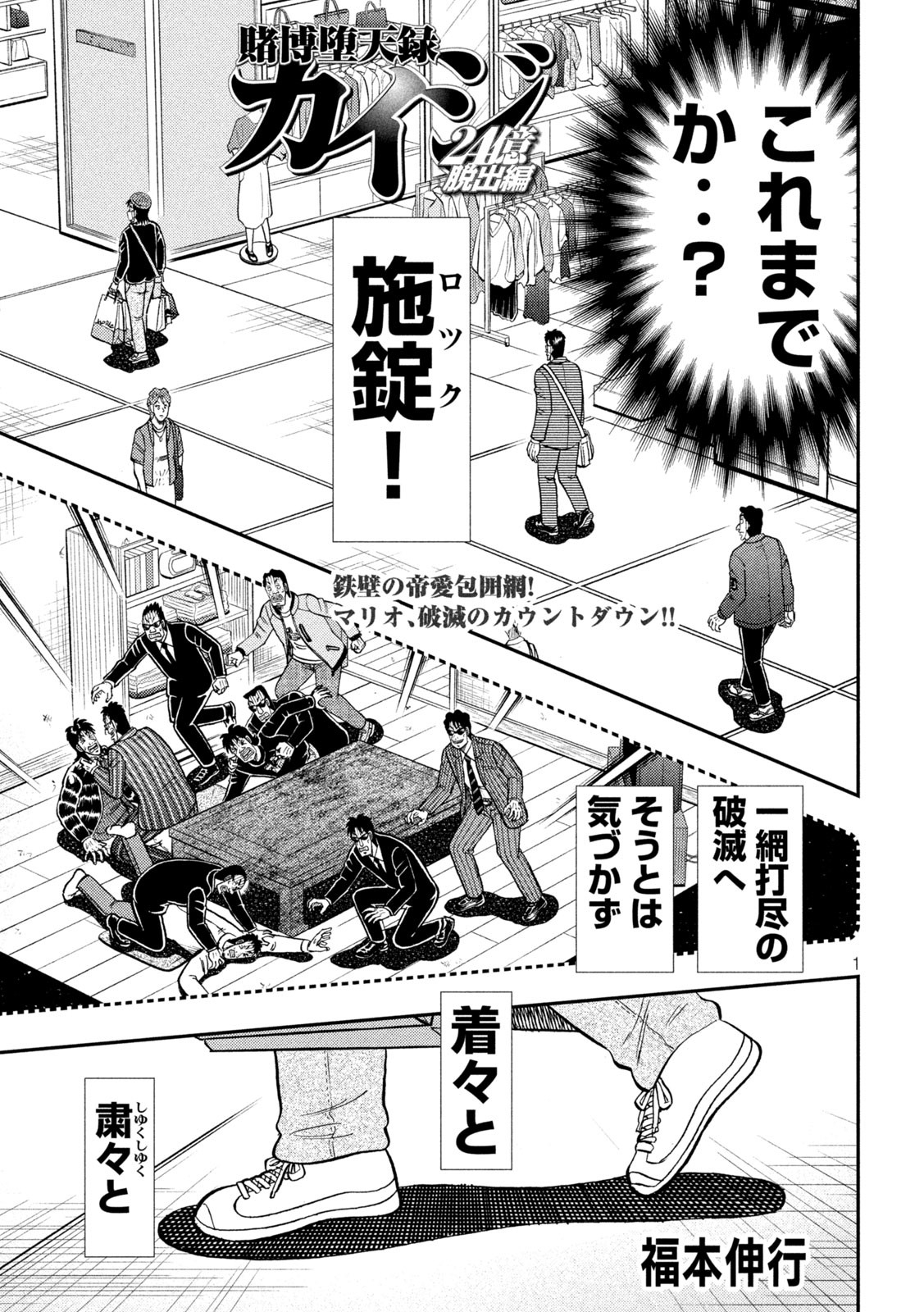 賭博堕天録カイジワン・ポーカー編 第405話 - Page 1