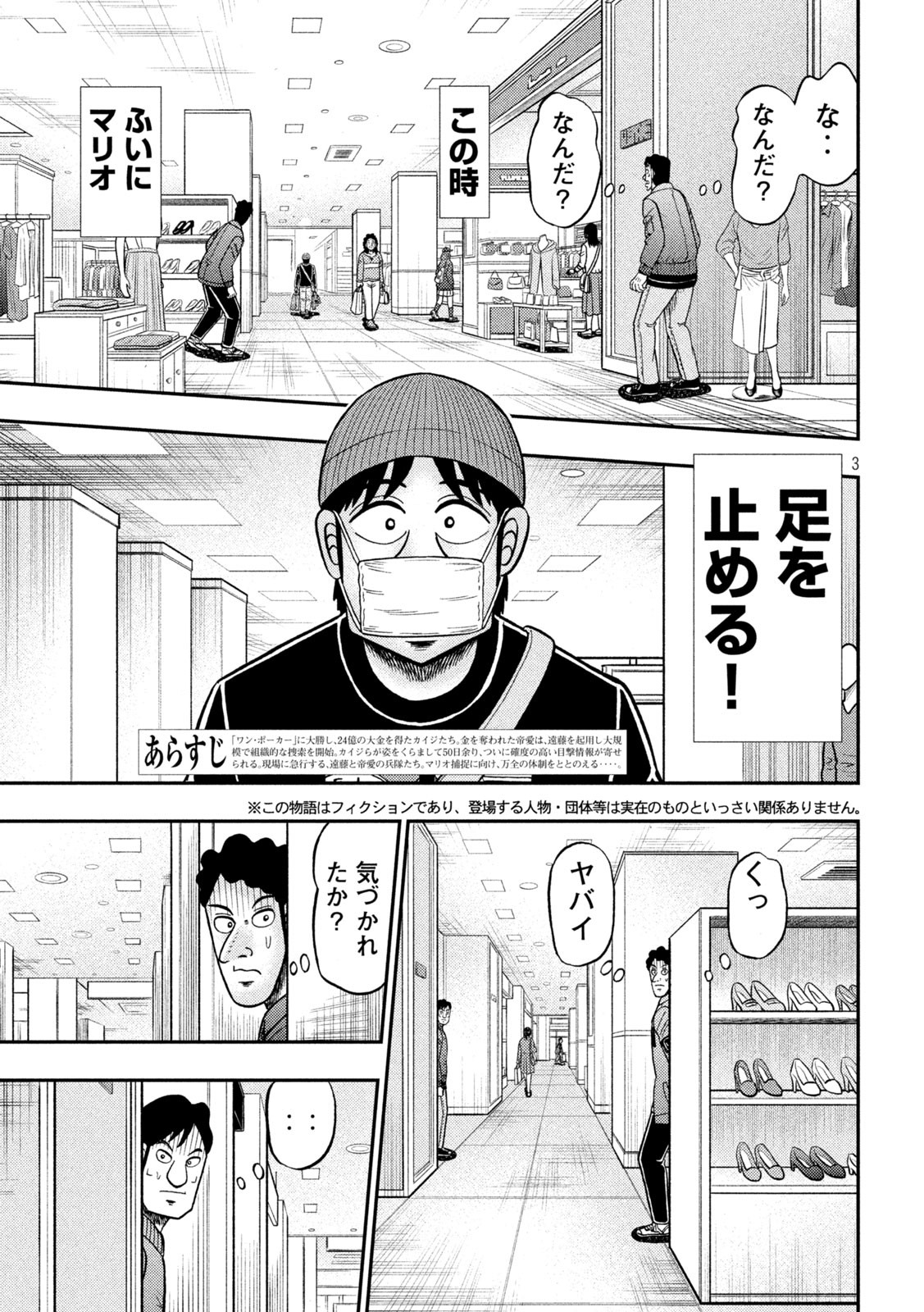 賭博堕天録カイジワン・ポーカー編 第405話 - Page 3