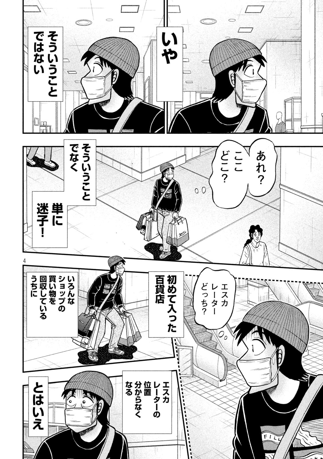 賭博堕天録カイジワン・ポーカー編 第405話 - Page 4