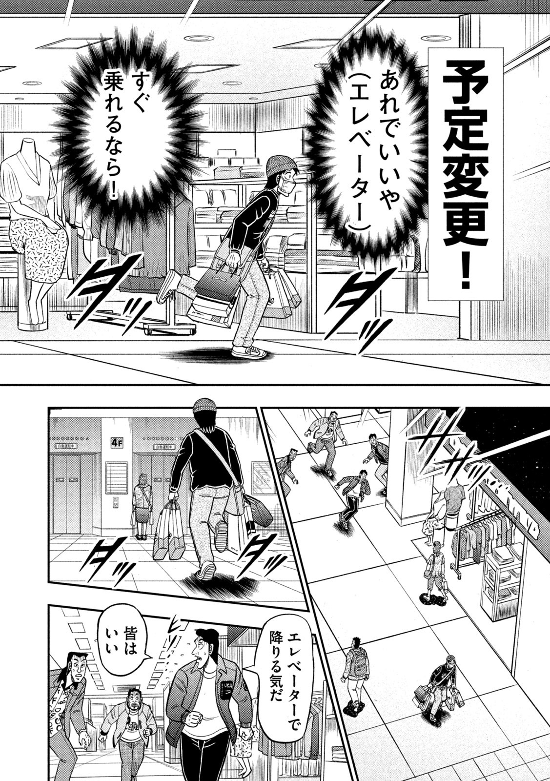 賭博堕天録カイジワン・ポーカー編 第405話 - Page 6