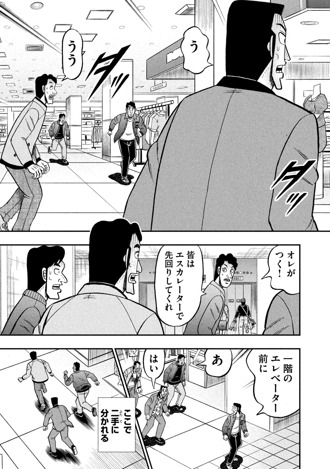 賭博堕天録カイジワン・ポーカー編 第405話 - Page 7