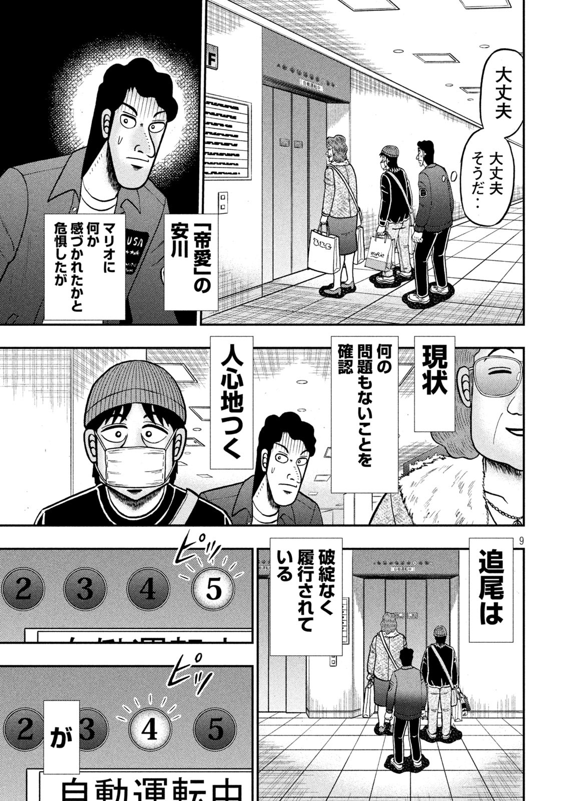 賭博堕天録カイジワン・ポーカー編 第405話 - Page 9