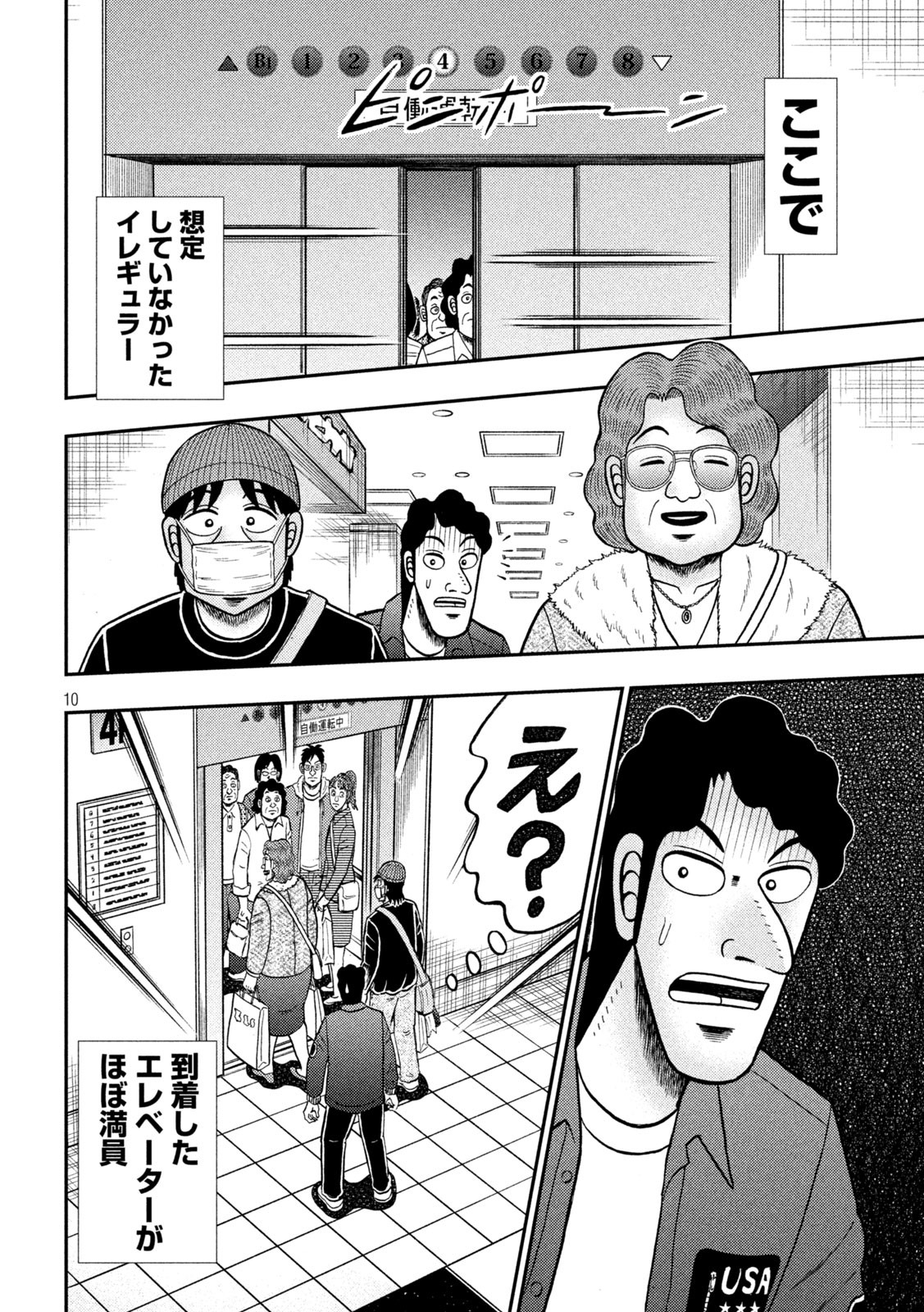 賭博堕天録カイジワン・ポーカー編 第405話 - Page 10