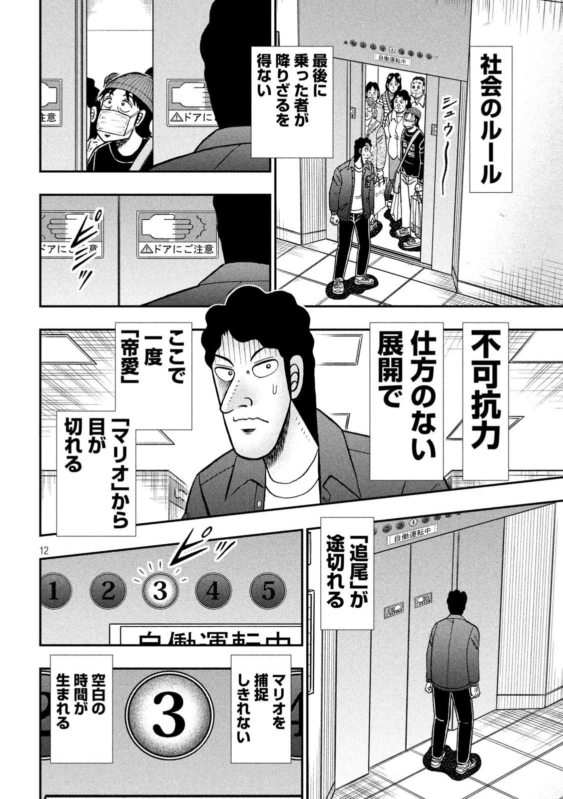 賭博堕天録カイジワン・ポーカー編 第405話 - Page 12