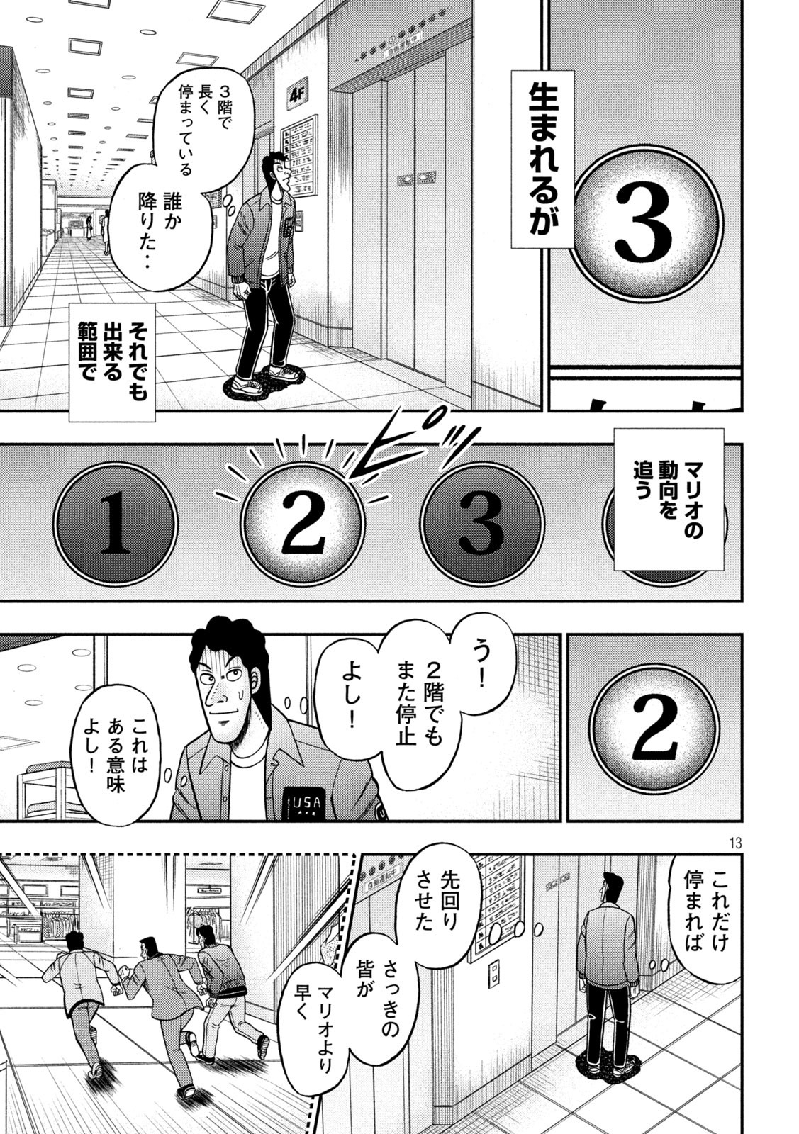 賭博堕天録カイジワン・ポーカー編 第405話 - Page 13