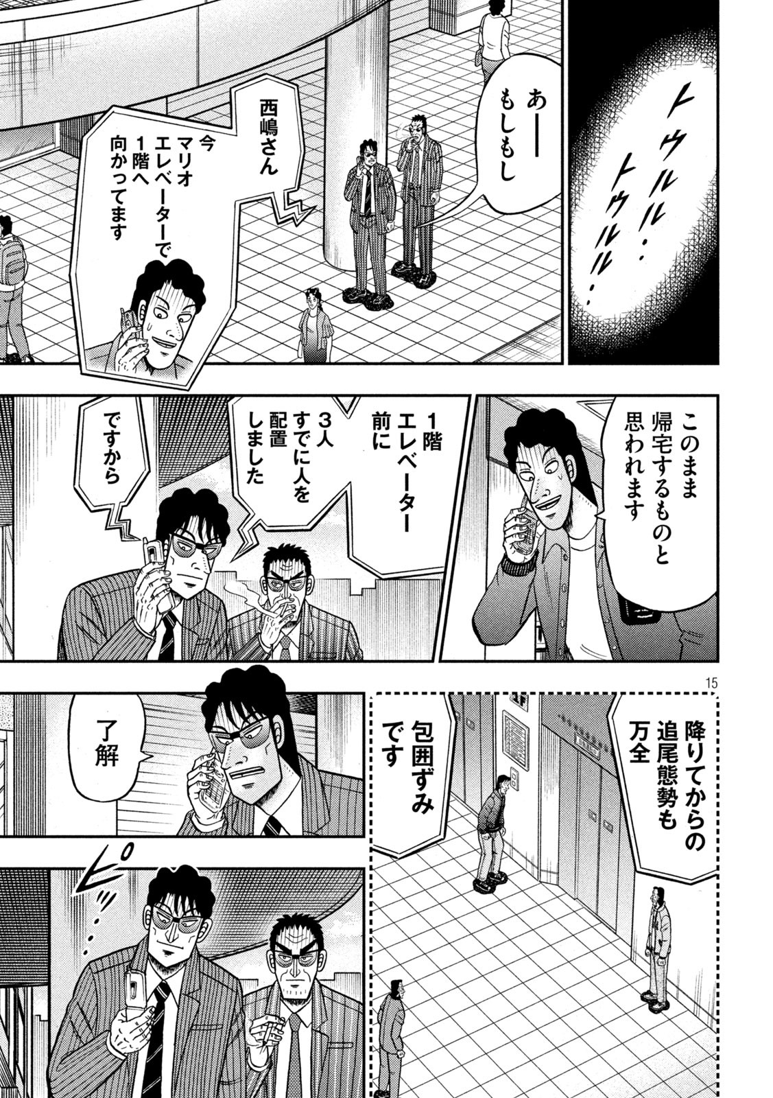 賭博堕天録カイジワン・ポーカー編 第405話 - Page 15