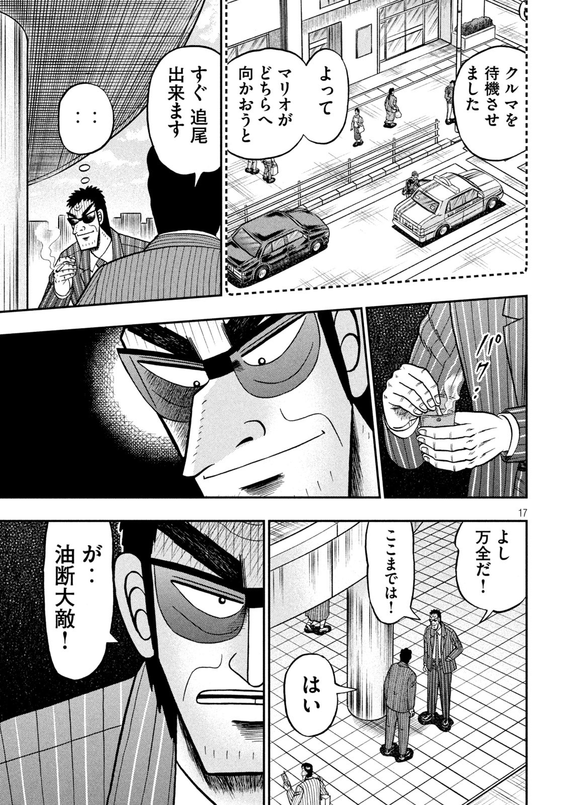 賭博堕天録カイジワン・ポーカー編 第405話 - Page 17